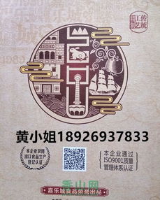 月满台山，饼香传情 探秘嘉乐城月饼与嘉浠文化的魅力